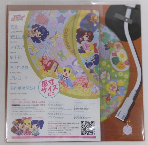 LPレコード】アイカツ! ピクチャーレコード カレンダーガール STAR