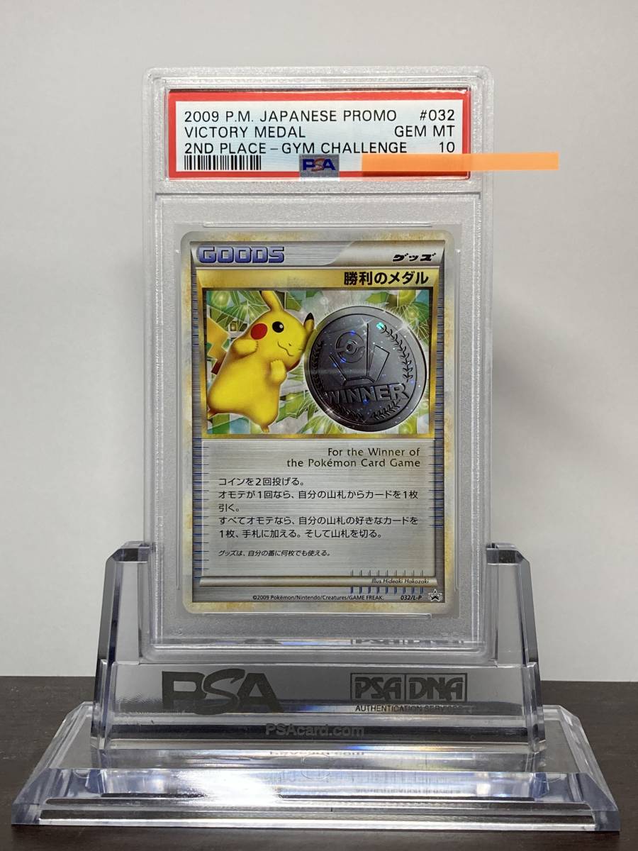 ポケモンカード 勝利のメダル銀032/L-P 美品 勝利のメダル(銀2009 