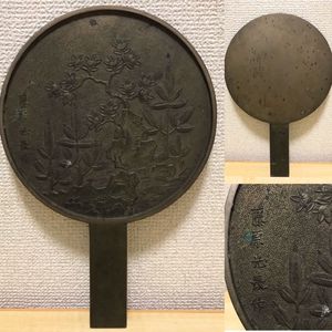 鏡 藤原光長のYahoo!オークション(旧ヤフオク!)の相場・価格を見る