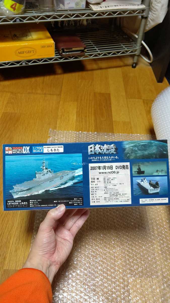 TAKARA 日本沈没　輸送艦しもきた　1/700 TAKARA 日本沈没 輸送艦しもきた 1/700 日本沈没 1/700海上自衛隊