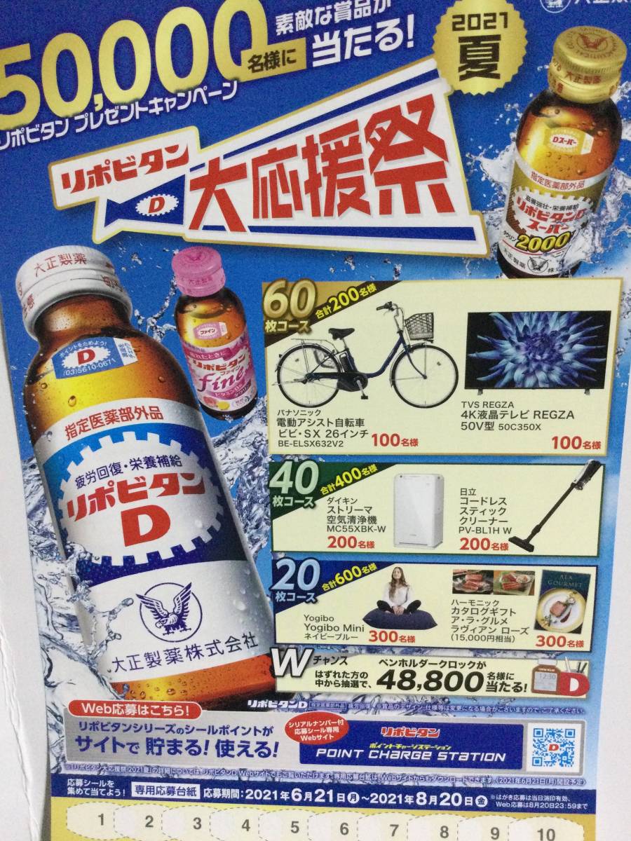 リポビタンd シール60枚 応募ハガキ2枚付き キャンペーン中 21 60 21 21 8 迄 食品のパッケージ 売買されたオークション情報 Yahooの商品情報をアーカイブ公開 オークファン Aucfan Com