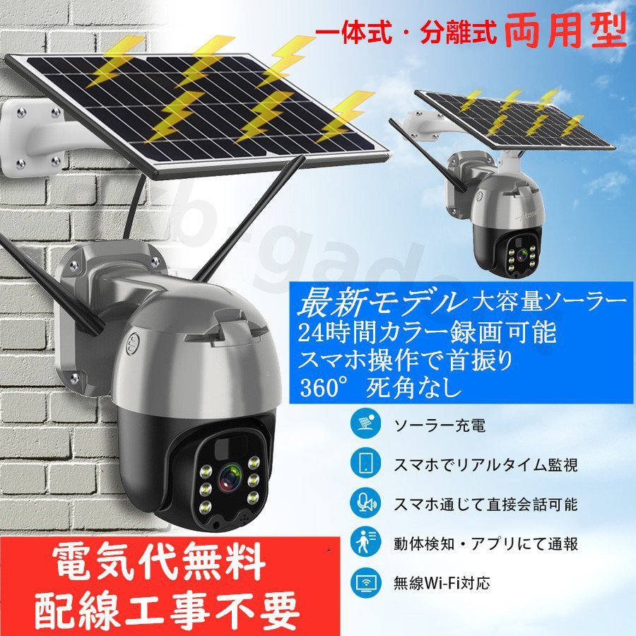 たいよう 分離式/一体式両用型・完全無線・ソーラーパネル】24時間カラー撮影