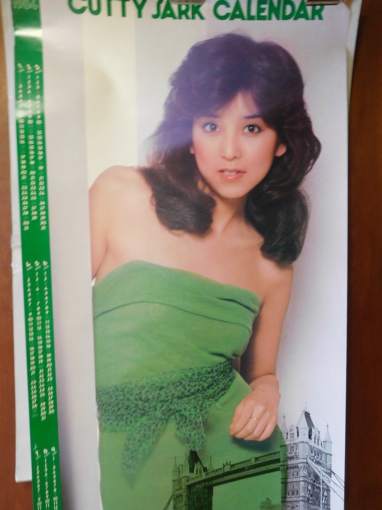 川島なお美 カティサーク 1984年 両面ポスターカレンダー ポスター