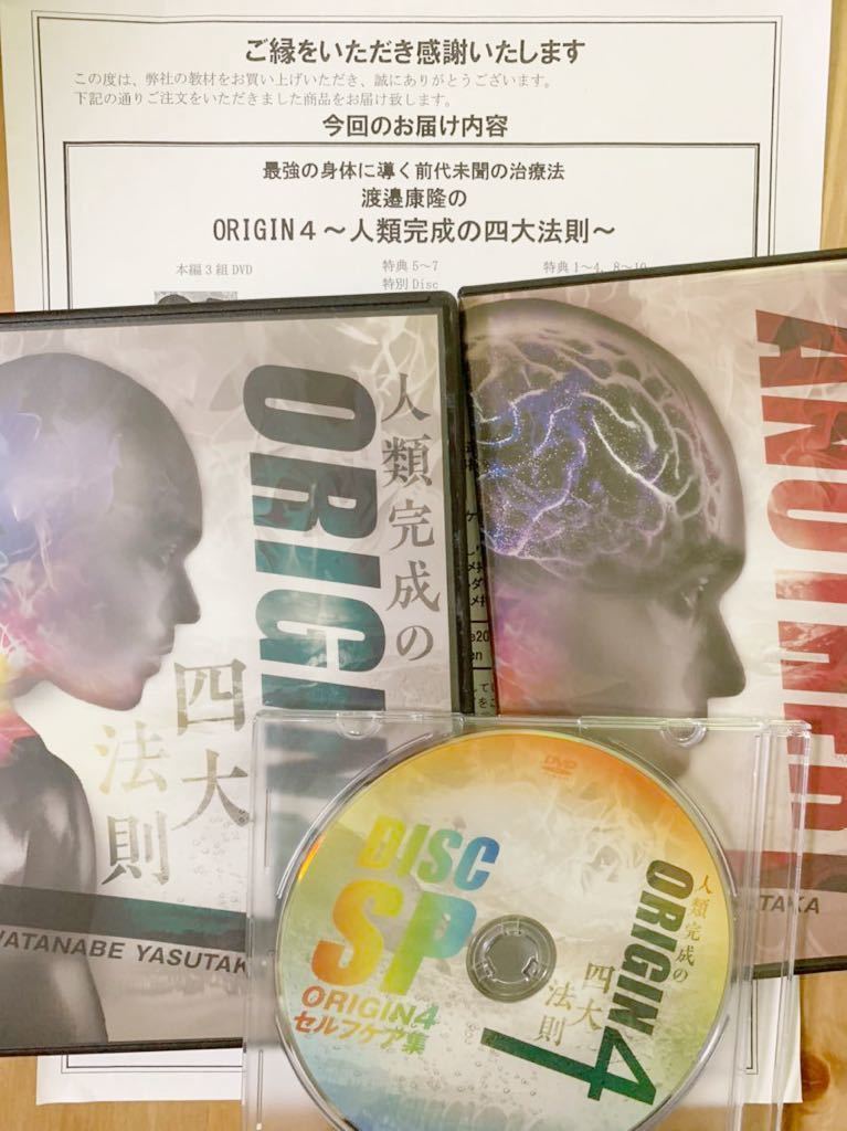人類完成の四大法則 ORIGIN4 渡邉康隆 渡邉康隆 ORIGIN4 ～人類完成の