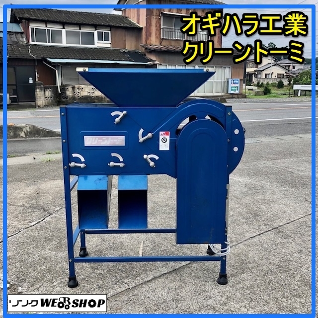 穀物選別機 クリーントーミ F1手動式 組立式 手回し式唐箕