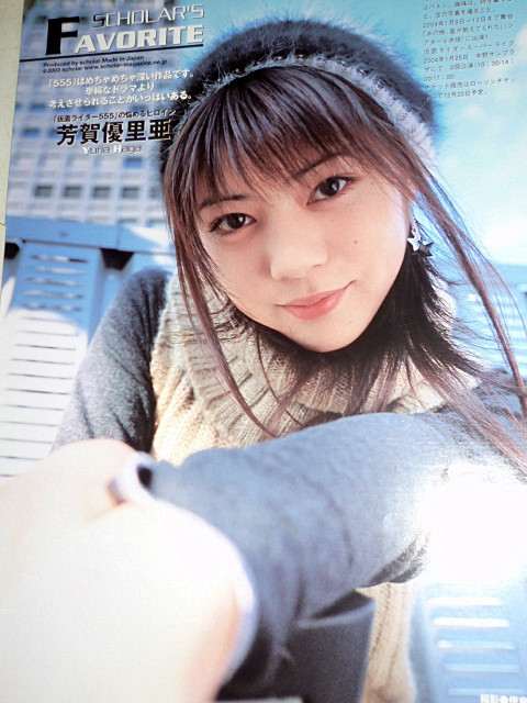 芳賀優里亜 雑誌切抜 Idna アイドル 芸能人 売買されたオークション情報 Yahooの商品情報をアーカイブ公開 オークファン Aucfan Com
