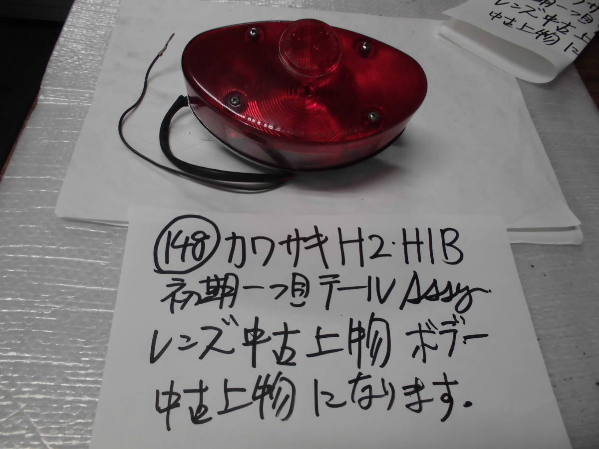 テールランプ(純正品 カワサキ用)の 2026年最新Yahoo!オークション 