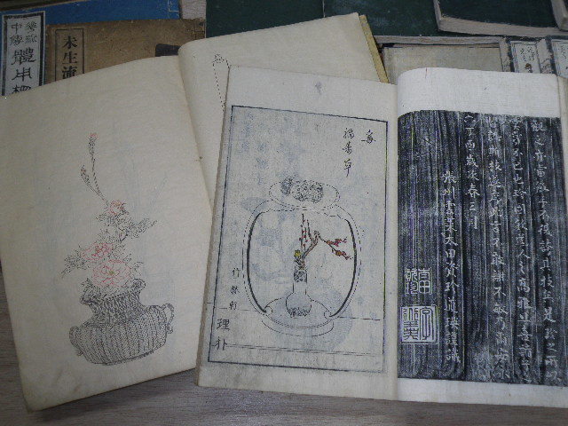 38 生花 華道 関連 まとめて / 戦前 和本 古書 生け花 池坊 未生流 絵