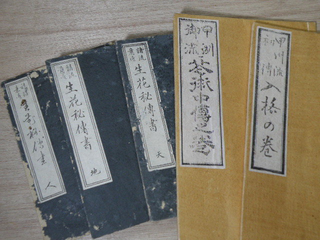 38 生花 華道 関連 まとめて / 戦前 和本 古書 生け花 池坊 未生流 絵