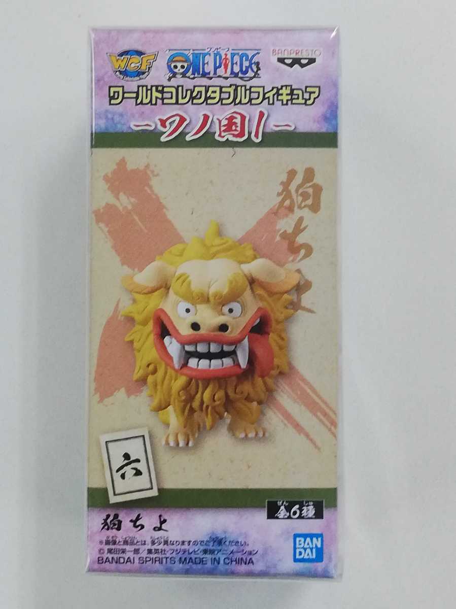 ワンピース ワールドコレクタブルフィギュア ワノ国1 狛ちよ One Piece 売買されたオークション情報 Yahooの商品情報をアーカイブ公開 オークファン Aucfan Com