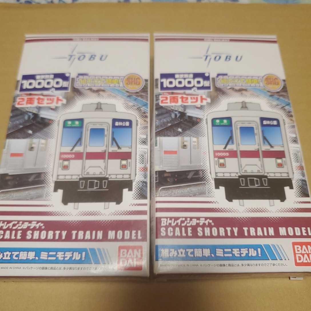 未開封品】Bトレ 東武鉄道 10000型 2両セット2箱 Bトレイン
