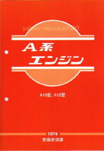 NISSAN サニー 整備要領書 整備書 オフィシャルサイト