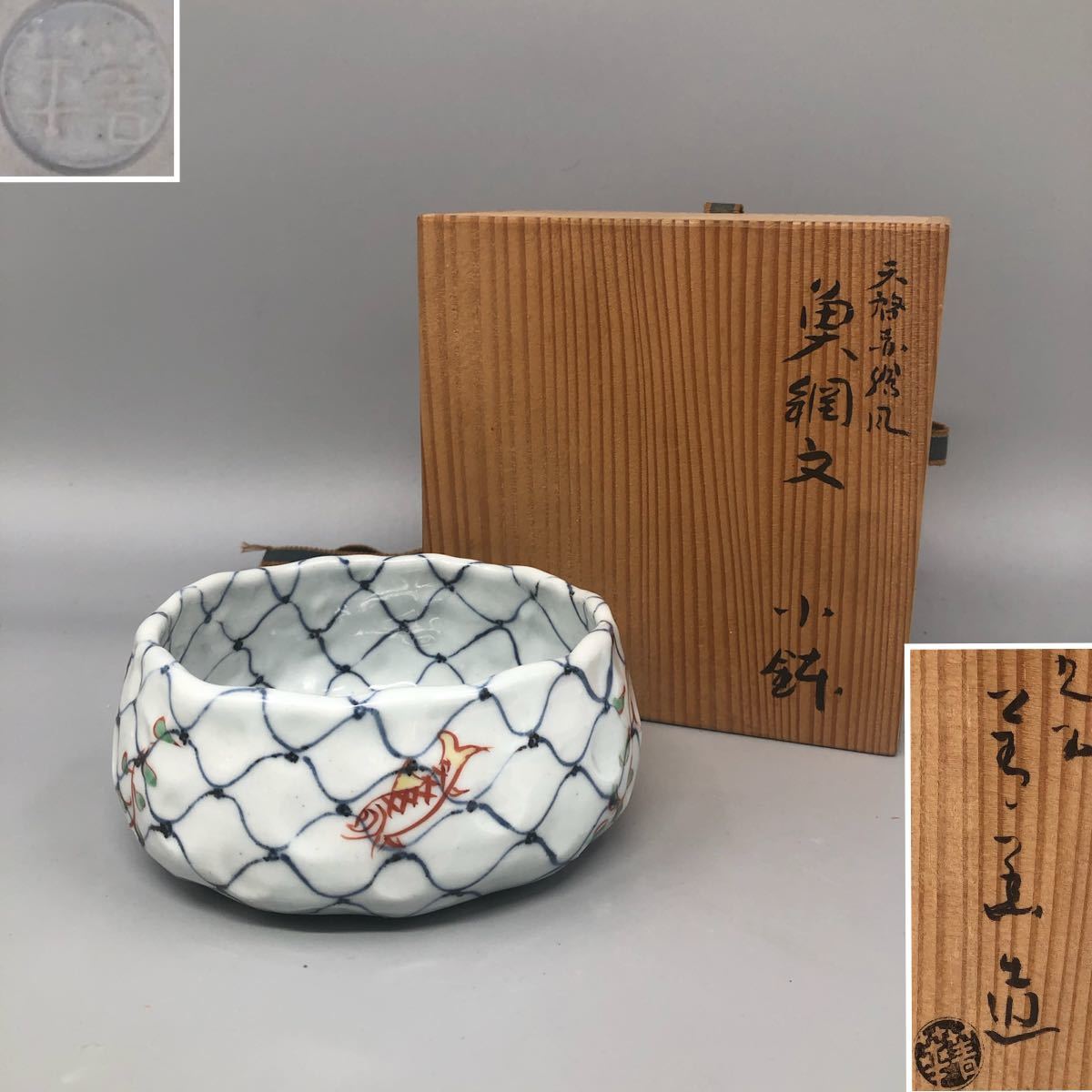 高麗 青磁陰刻鳳凰文鉢 骨董と詩学 Antique & Poetics 蛇韻律 古