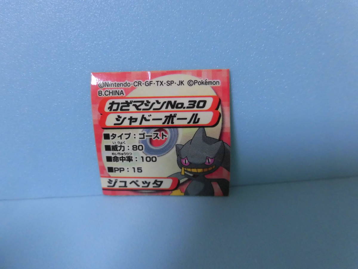 ポケモン わざコレ ０８ ジュペッタ 品 わざマシンコレクション その他 売買されたオークション情報 Yahooの商品情報をアーカイブ公開 オークファン Aucfan Com