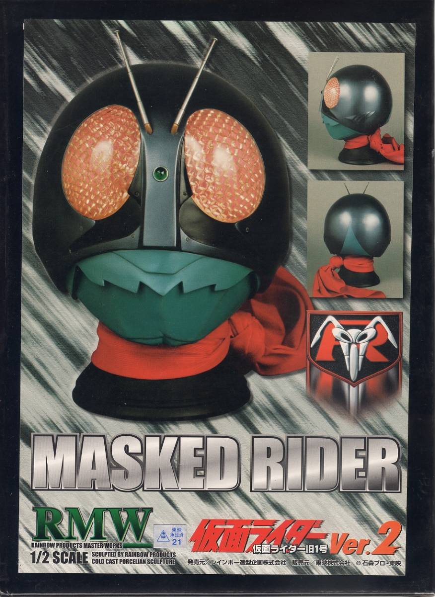 仮面ライダー旧1号Ver.2 1／2マスク｜仮面ライダー