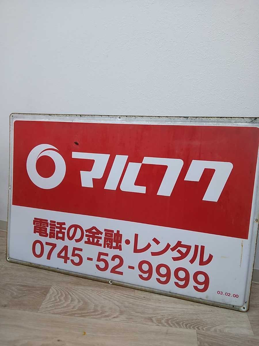 マルフク　琺瑯看板 マルフク 琺瑯看板 マルフク 琺瑯看板 Yahoo!オークション