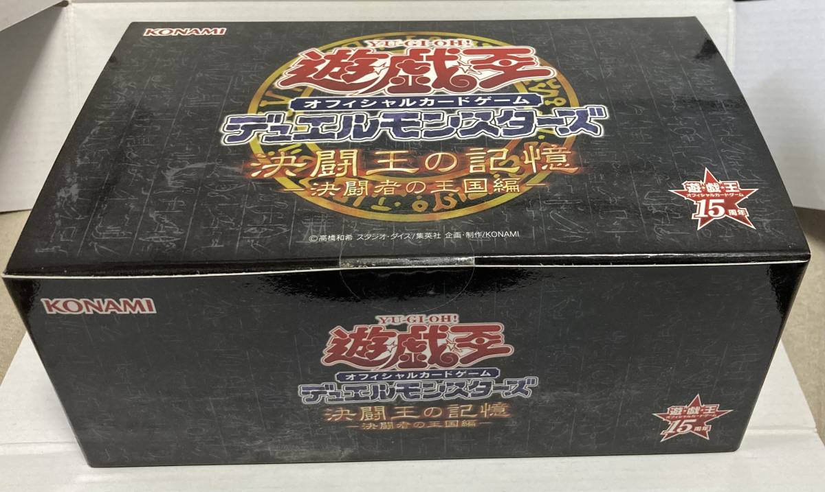 遊戯王 決闘者の記憶 決闘者の王国編 未開封 未使用 決闘王