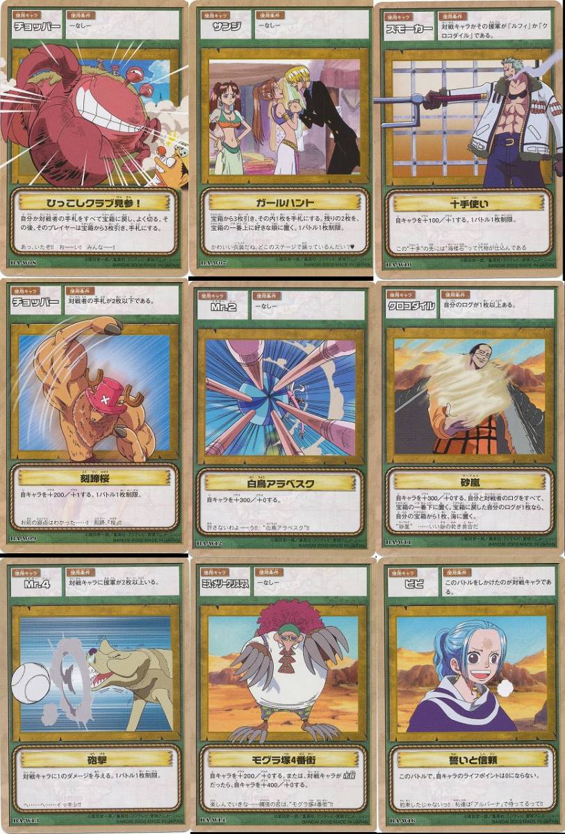 【コンプ・美品】ワンピース カードダス 『アラバスタの攻防』全42種　ナミ　希少 ワンピース アラバスタの攻防 コンプ・美品ワンピース カードダス