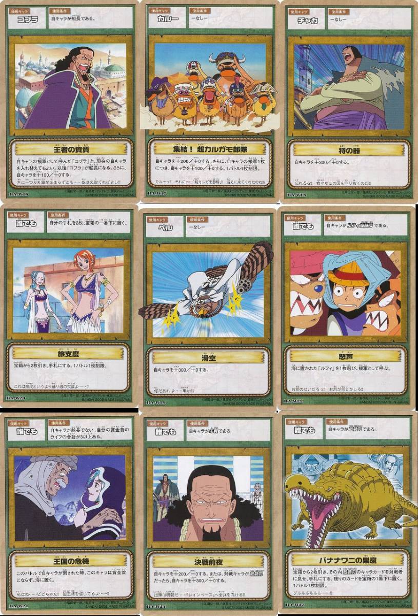 ワンピース アラバスタの攻防 コンプ・美品ワンピース カードダス