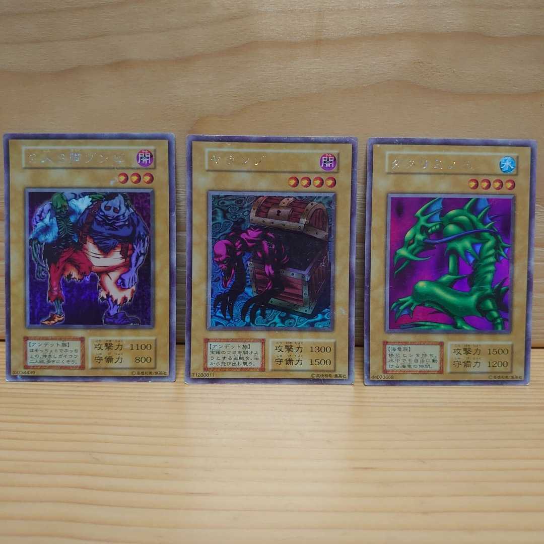 遊戯王 初期 リミテッドエディション1 遊戯・城之内・海馬パック 9枚