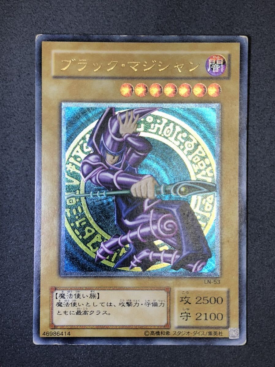 並品】遊戯王 ブラックマジシャン② レリーフ LN-53 初期/希少 ゲーム