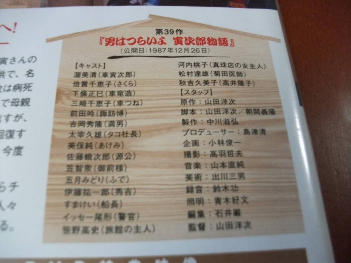 映画 Dvd 男はつらいよ 第39作 男はつらいよ 寅次郎物語 渥美清 秋吉久美子 五月みどり 1987 ドラマ 売買されたオークション情報 Yahooの商品情報をアーカイブ公開 オークファン Aucfan Com