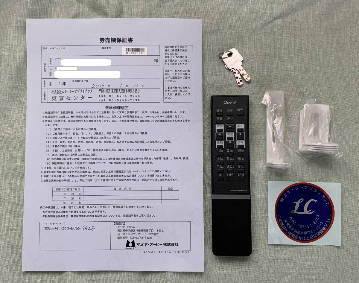 VMT-120 高価買取実施中！マミヤ・オーピー製VMT-120券売機の買取なら