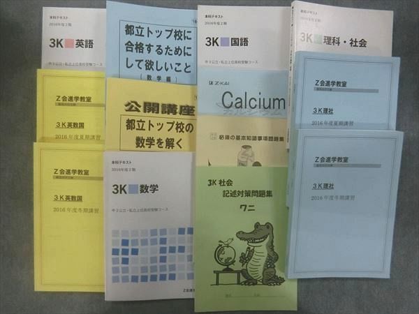 Z会の通信教育 - | 高校受験コース 本科テキスト Z会の通信 中学3