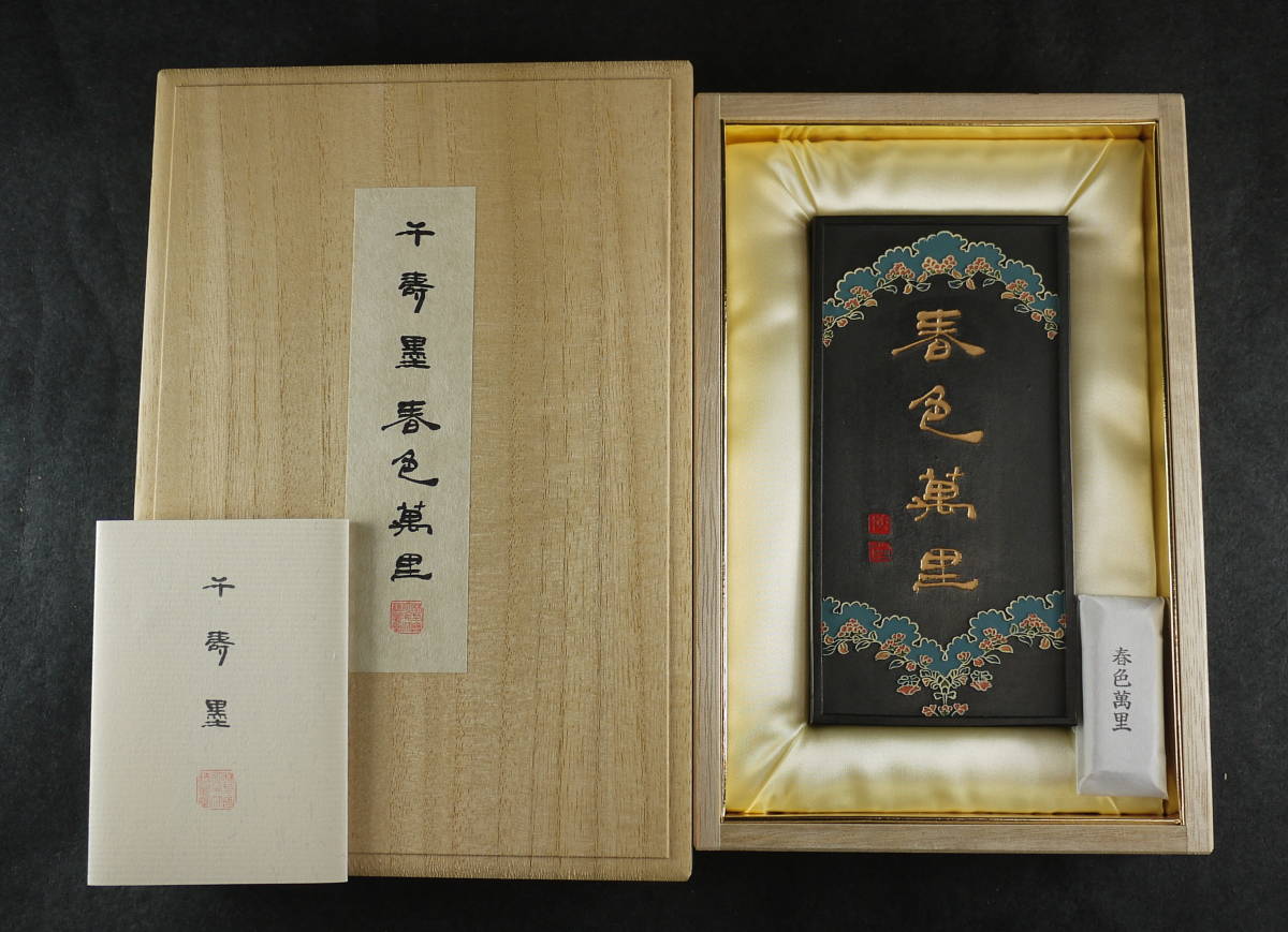 墨 呉竹精昇堂 千寿墨 No.186 第104号【春色萬里】正倉