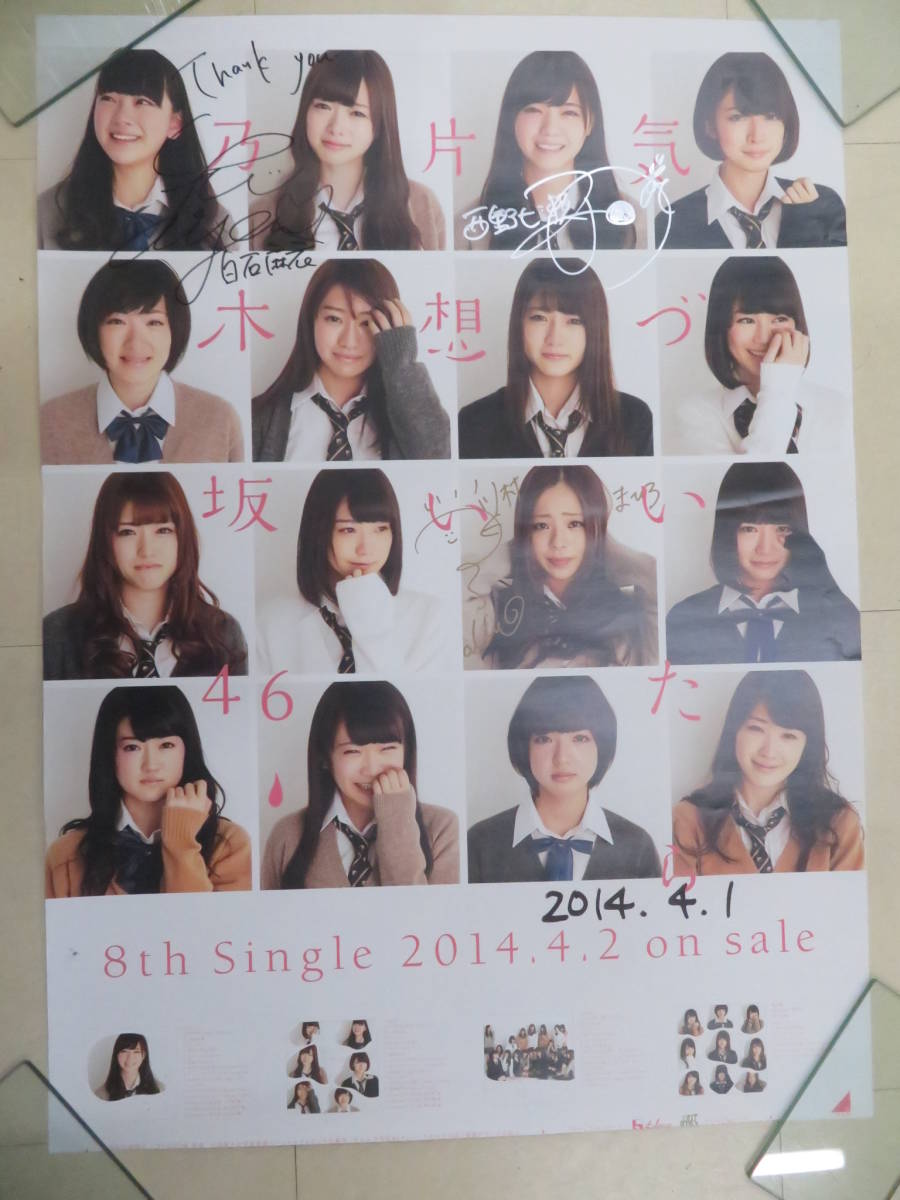 L00005907/□ポスター/100サイズ「乃木坂46/気づいたら片想い/白石麻衣