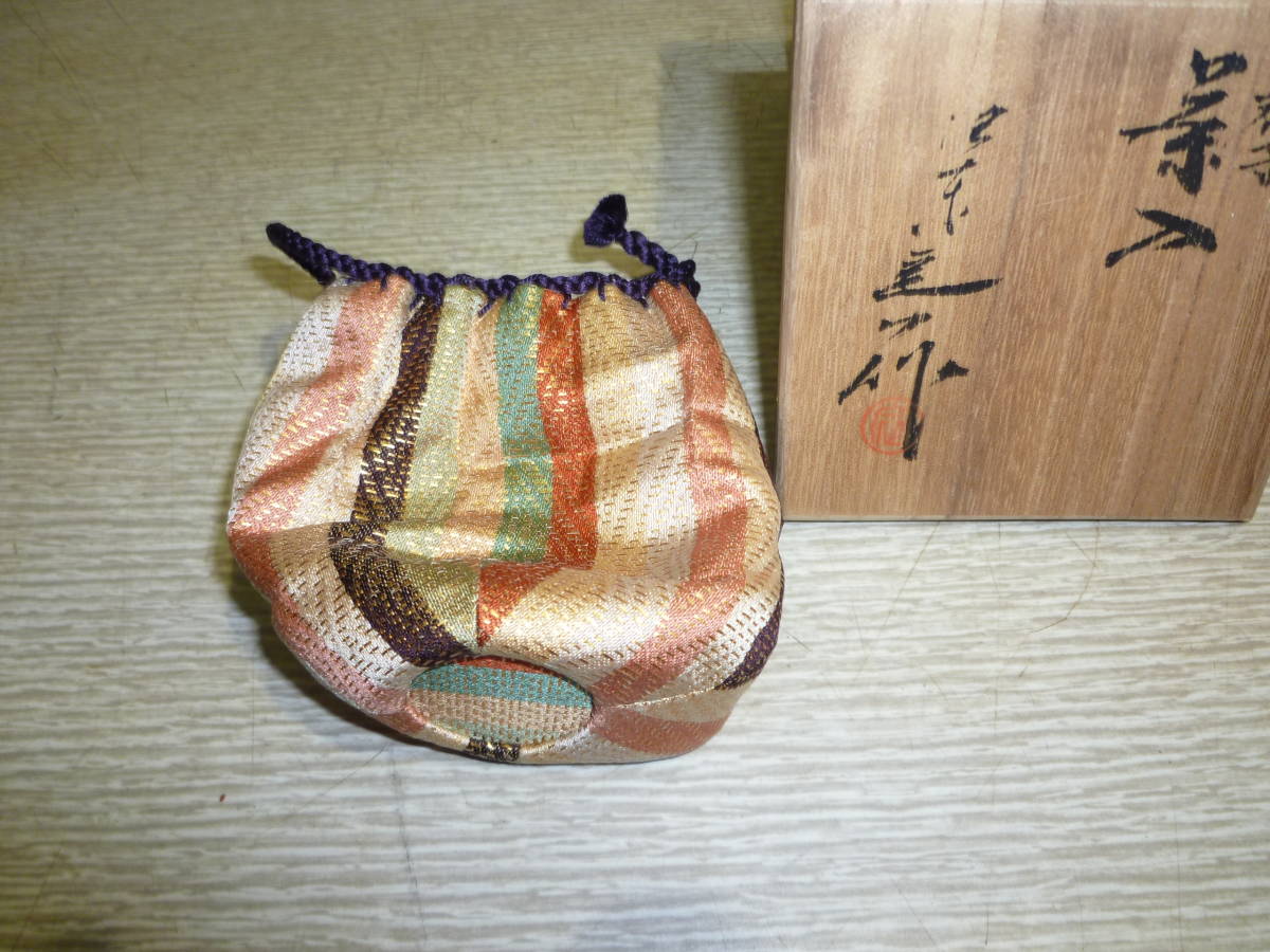 茄子茶入 桶谷定一作 共箱 仕覆付 宗薫綴子 西陣織 - メルカリ