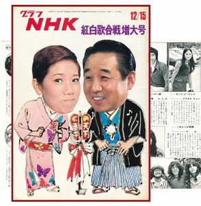 グラフNHKのYahoo!オークション(旧ヤフオク!)の相場・価格を見る
