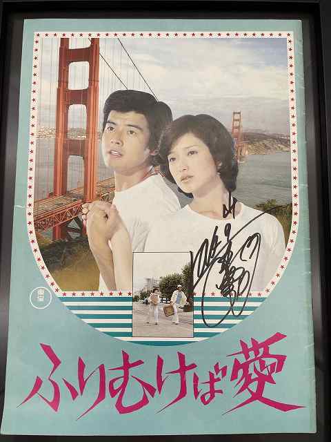 山口百恵・三浦友和「ふりむけば愛」特集号 -別冊近代映画昭和53年夏の