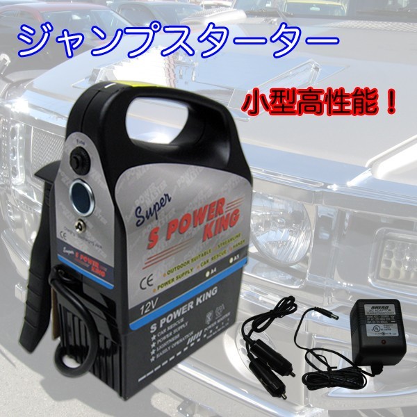 ☆ 数量限定特価！ 小型高性能！ブースターパック／ジャンプスターター