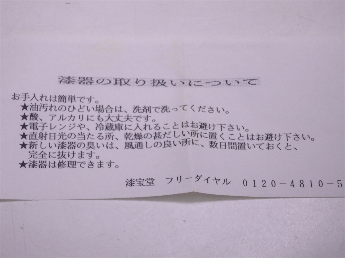2026年最新Yahoo!オークション -越前(漆芸)の中古品・新品・未使用品一覧