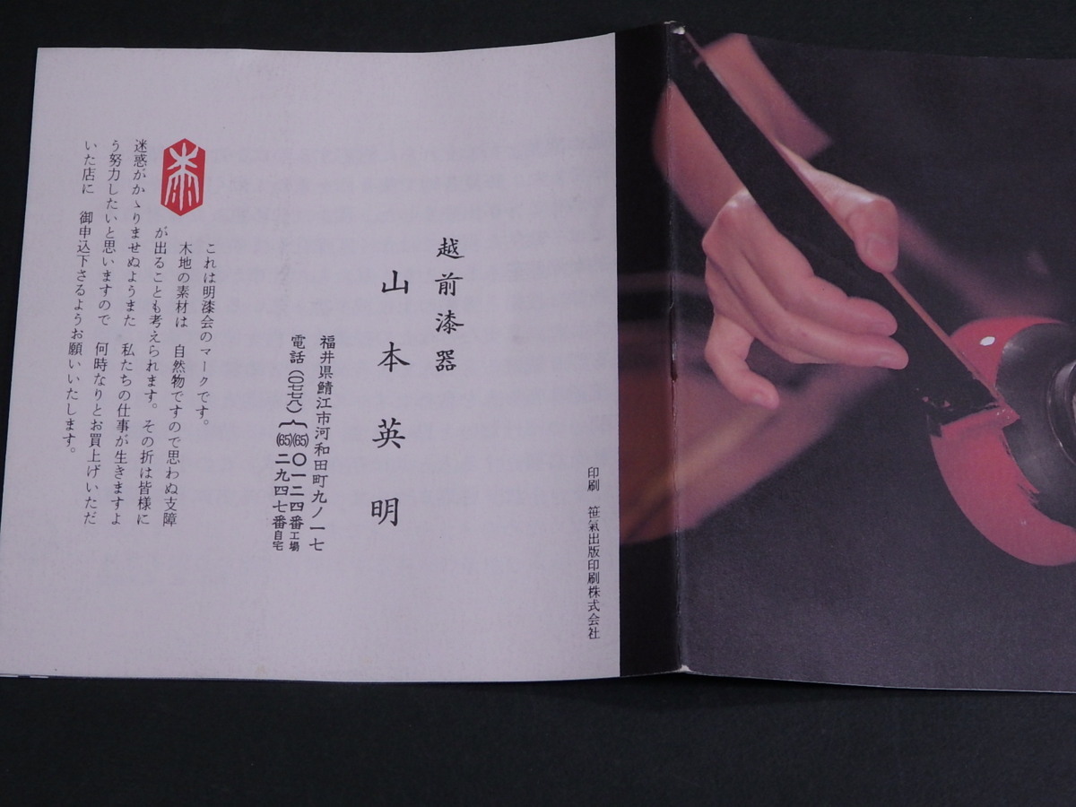 2026年最新Yahoo!オークション -越前(漆芸)の中古品・新品・未使用品一覧