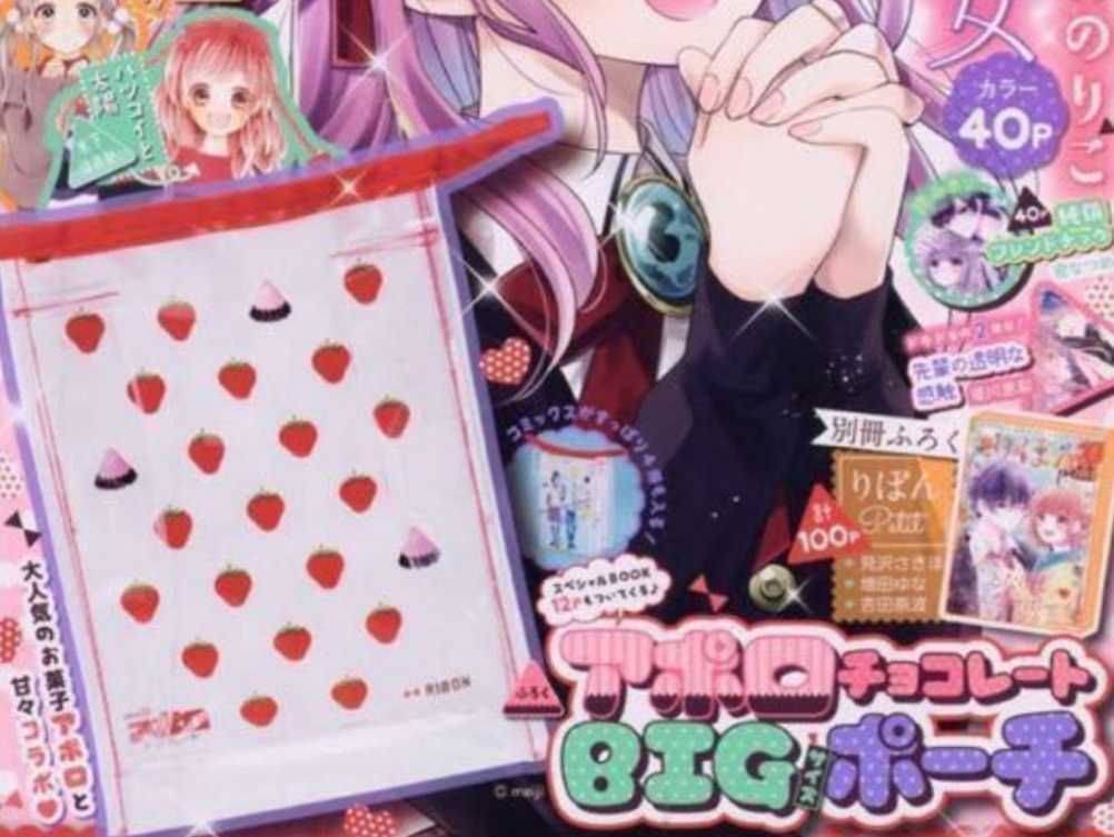 アポロチョコレートコラボビッグサイズポーチ りぼん 年3月号付録 品 りぼん 売買されたオークション情報 Yahooの商品情報をアーカイブ公開 オークファン Aucfan Com アポロチョコレートコラボビッグサイズポーチ りぼん 年3月号付録 品 りぼん 売買されたオークション情報 Yahooの商品情報をアーカイブ公開 オークファン Aucfan Com