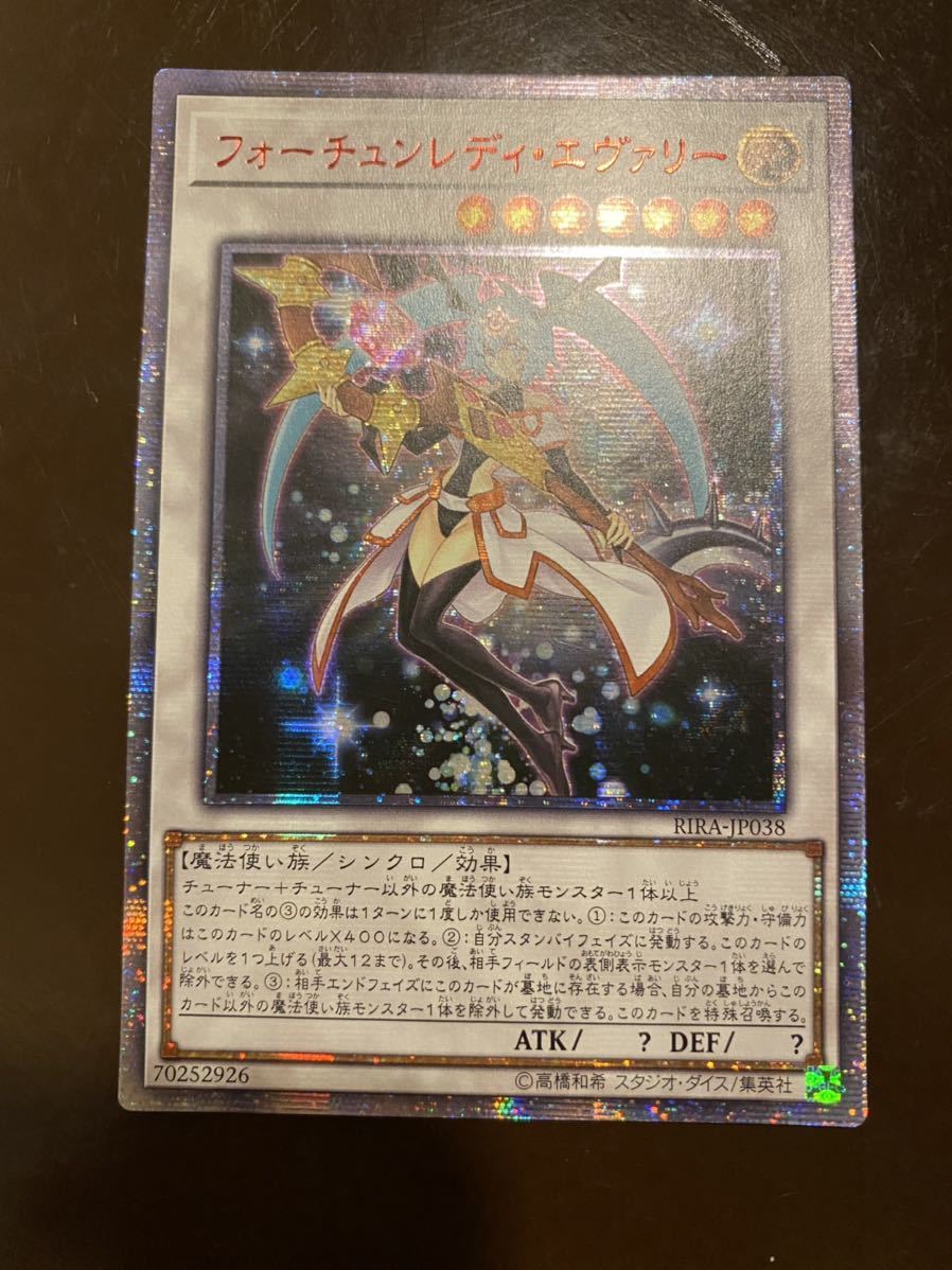 アジア版】遊戯王 フォーチュンレディ・エヴァリー フォーチュンレディ