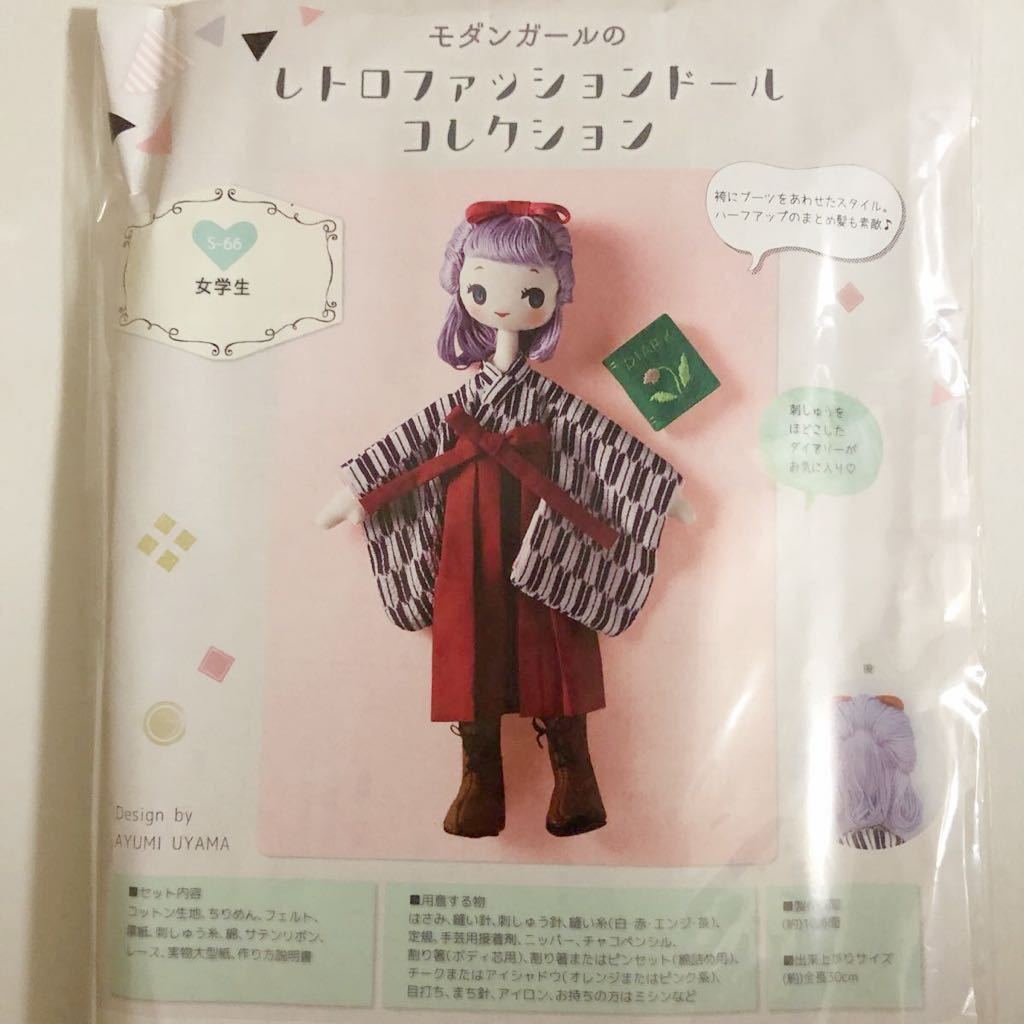 モダンガールのレトロファッションコレクション 女学生 宇山あゆみ 昭和レトロ 手作り お人形 手芸キット レトロドール 作成キット 売買されたオークション情報 Yahooの商品情報をアーカイブ公開 オークファン Aucfan Com モダンガールのレトロファッションコレクション 女学生 宇山あゆみ 昭和レトロ 手作り お人形 手芸キット レトロドール 作成キット 売買されたオークション情報 Yahooの商品情報をアーカイブ公開 オークファン Aucfan Com