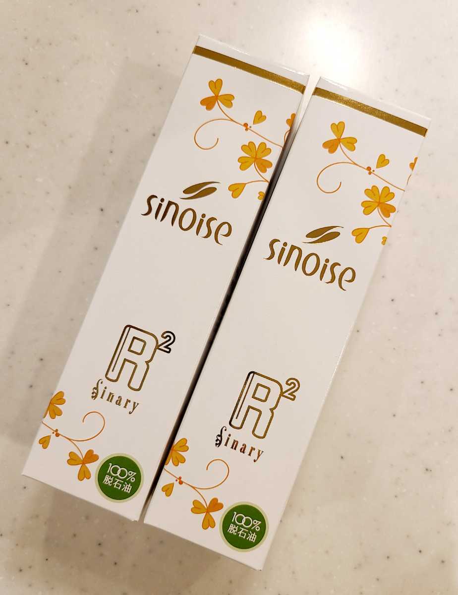 シナリー シノワーズR2 美肌水 2本セット【新品未使用】 シナリー