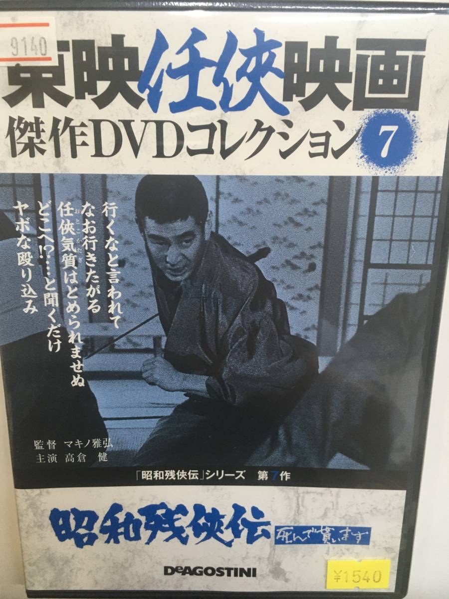 やくざ12 即決 網走番外地 南国の対決 第6作 東映任侠映画 石井輝男監督 高倉健 田中邦衛 由利徹 千葉真一 谷隼人 大原麗子 嵐寛寿郎 Dvd 網走番外地 南国の対決 東映任侠映画12 Thailandwoods Com