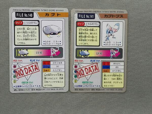 ポケモン カードダス カブト FILE no.140 カブトプス FILE no.141 2枚 