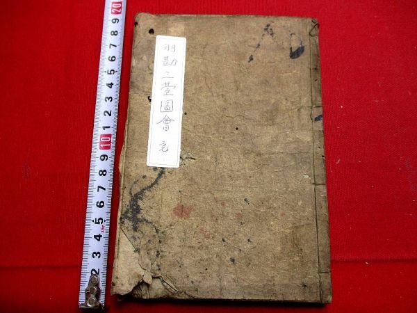a568和本 稀本 羽勘三台図絵 滑稽本 朋誠堂喜三二 寛政3年 歌舞伎 合巻