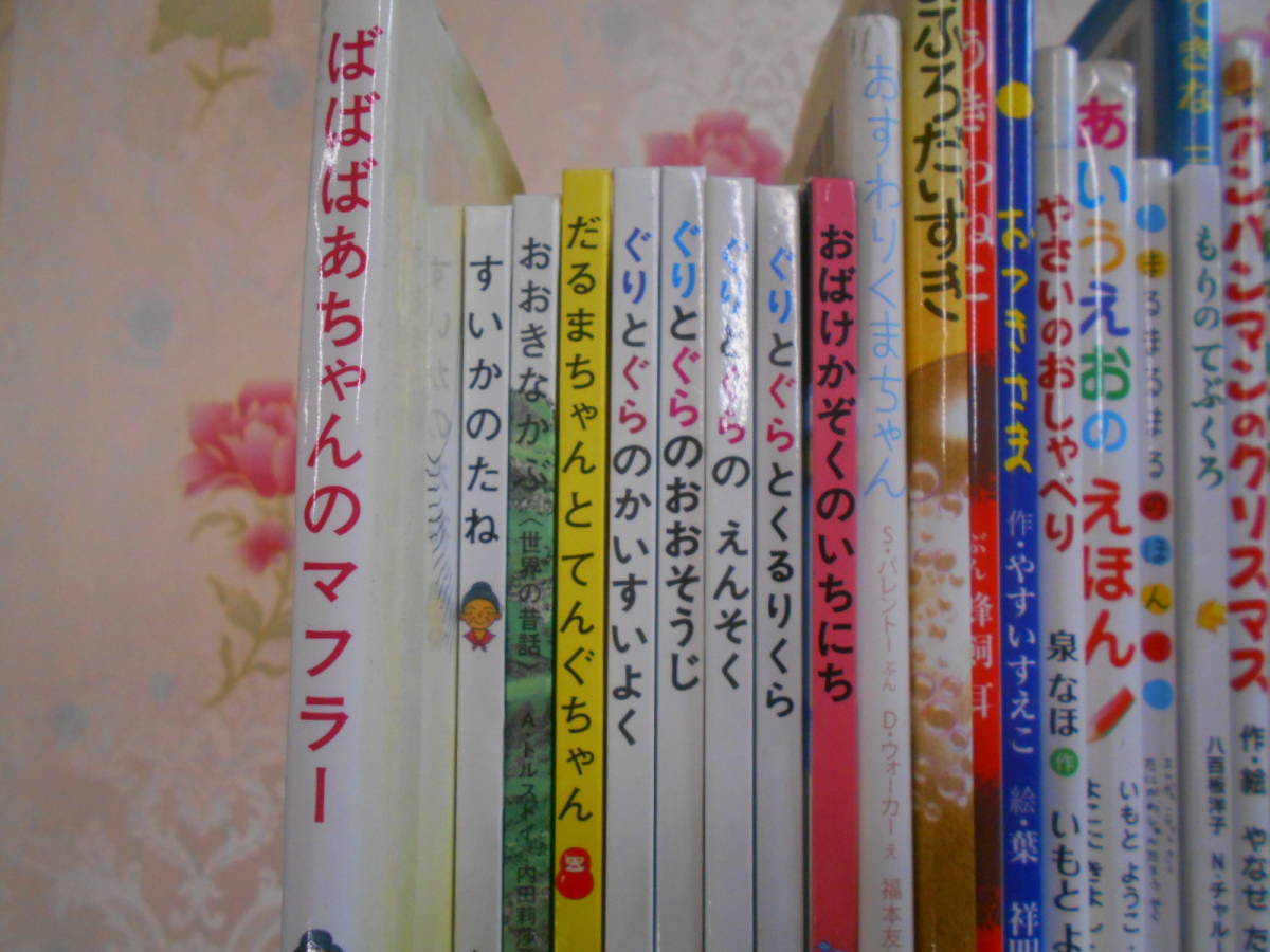 7◎○/幼児向け絵本31冊まとめて/アンパンマンぐりとぐらおさるの 
