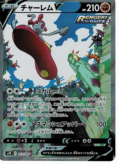 ポケモン カードゲーム/チャーレムV(s7R-072)SR 蒼空ストリーム 【公式