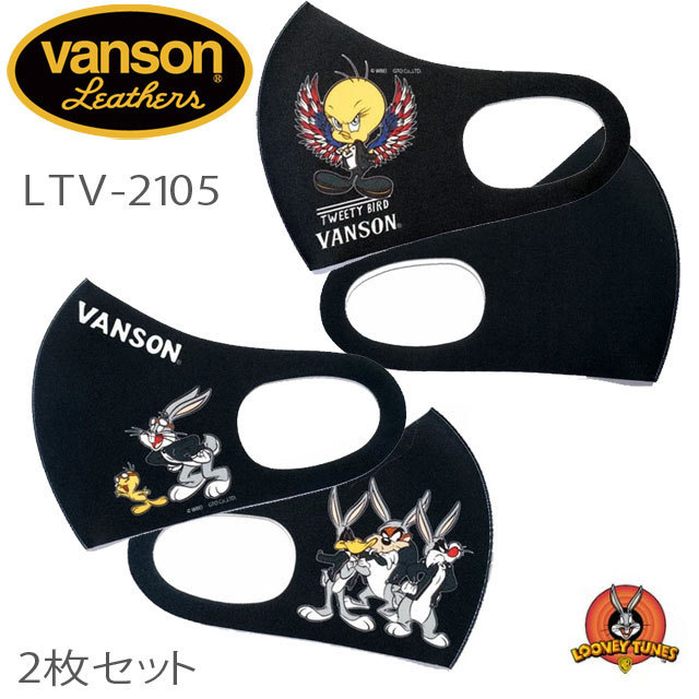送料無料！洗えるマスク！】VANSON×LOONEY TUNES 吸水速乾 抗菌防臭 UV