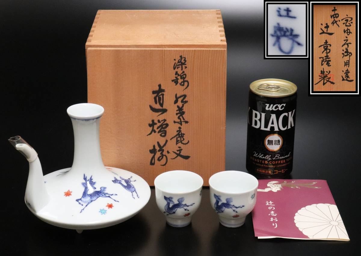 ☆星夢☆XX4 中里嘉孝 （父：中里重利） 絵唐津茶碗 共箱 茶道具 中里