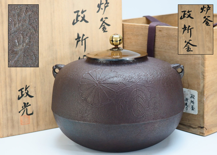 風雅】釜師『菊地政光』作 政所釜☆共箱 炉釜 茶道具 釜 BGG133