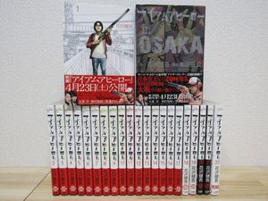 アイアムアヒーロー 全巻のヤフオク の相場 価格を見る ヤフオク のアイアムアヒーロー 全巻のオークション売買情報は14件が掲載されています