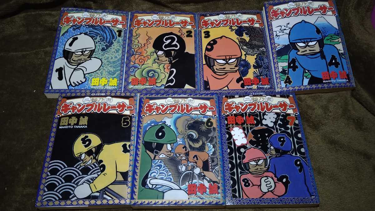 二輪乃書 ギャンブルレーサー」田中誠 全7巻全巻セット | YESASIA.RU